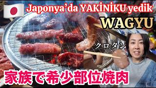 【一時帰国】希少部位を七輪でいただきます!Japonya'da YAKİNİKU yedik