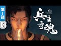 The Soul Of Soldier Master EP1 Li Shi Fishing Join Member To Watch Latest Episode