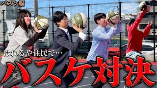 【バスケ一気見ver縦型】はれるや町の住人でバスケ対決！！