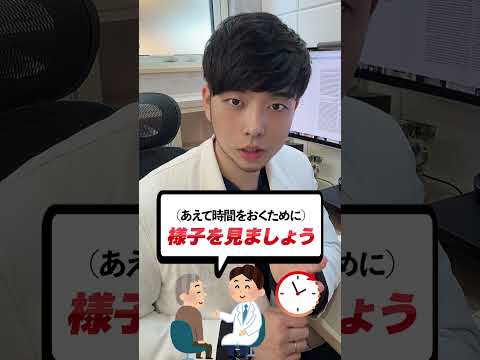 医者の「様子を見ましょう」は「大丈夫」という意味ではない。9割が勘違い。命を落とす「危険な様子見」とは？