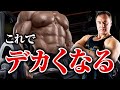 【筋トレ】パンプアップで筋肥大はする?筋肉を大きくするために本当に必要なことがこれです