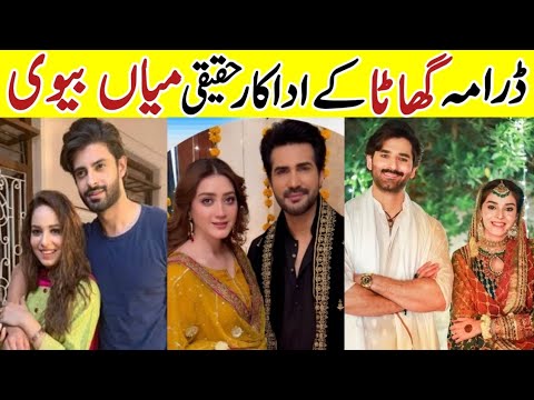 Ghaata Last Episode 87 Actors Real Life|Ghaata Last Episode Cast Real Life Partners |#Ghaata