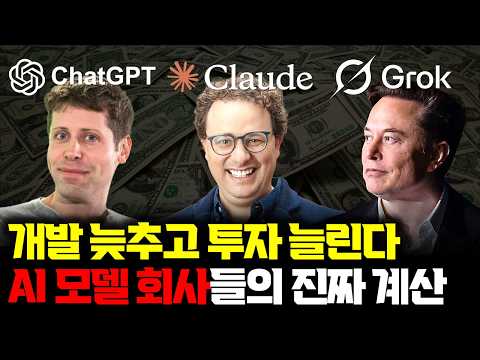 갑작스레 AI 속도 늦추자... 투자는 확대? ‘카르텔’ 논란의 진짜 쟁점 | 중국은 멈추지 않는다