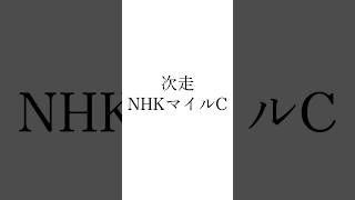 【天皇賞春結果】 #クロワデュノール #ヴェルテンベルク #アドマイヤテラ #nhkマイルカップ #競馬 #シンデレラグレイ #ウマ娘