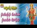 Sumanasa Vandita Sundari Madhavi Ashta Lakshmi Stotram Asta Lakshmi Devi Songs Devi Stotram