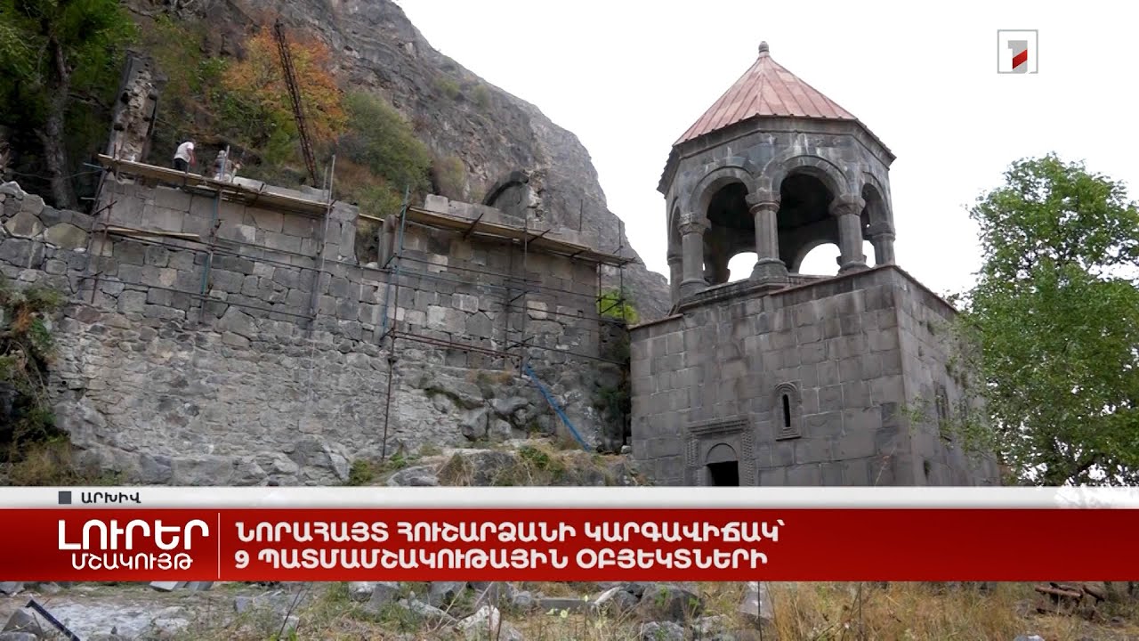 Նորահայտ հուշարձանի կարգավիճակ՝ 9 պատմամշակութային օբյեկտների