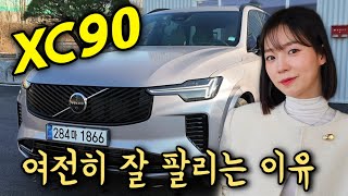 [차도녀TV] 가장 안전한 1억미만 패밀리카? 이러니까 잘 팔리지.. 에어서스 기본 적용된 2026 XC90