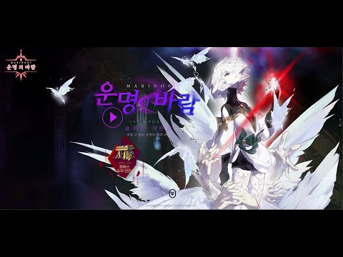 New 메인스트림-1. 마비노기 - G26 운명의 바람 1st