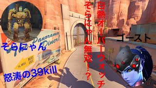 [コラボ]ゴーストと行くオーバーウォッチ