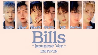 Download lagu Bills [Japanese Ver.] - ENHYPEN (엔하이픈)【パート分け/日本語字幕/歌詞/和訳/カナルビ】 mp3