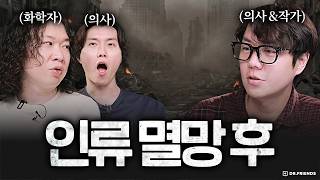 세계 최초 생존 리얼리티 출연!! 찐친과 함께봤습니다. | 최후의 인류 리뷰