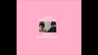 Capsule - I'm Feeling You Slow カプセル- 私はあなたを感じている 遅い