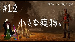 #12 【Dead by Daylight】 Claudette／小さな獲物 【ゆっくり実況】