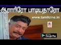 Arariro Padiyatharo ஆராரிரோ பாடியதாரோ இசைஞானி இச�
