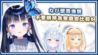 [Vtub] なび媽媽誠摯呼籲