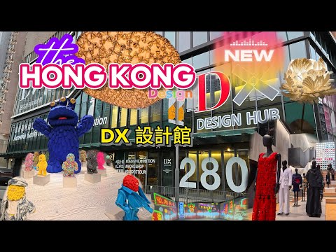#介紹Hong Kong消閒新景點 #深水埗竟然有個咁靚嘅展覽館 #DX設計館 #支持香港設計師 #值得去行吓 #［ACE PRO 2］拍攝