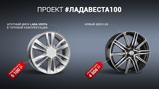 Рекомендованный размер шин и дисков Лада Веста