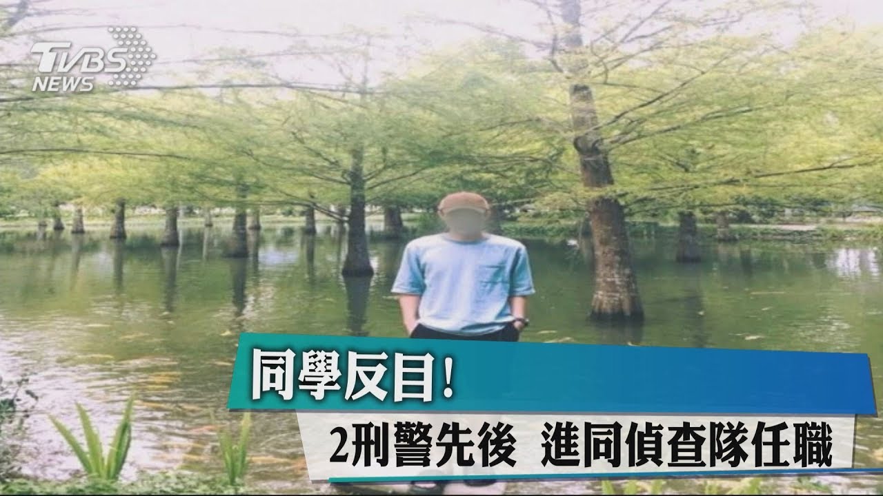 同學反目! 2刑警先後進同偵查隊任職