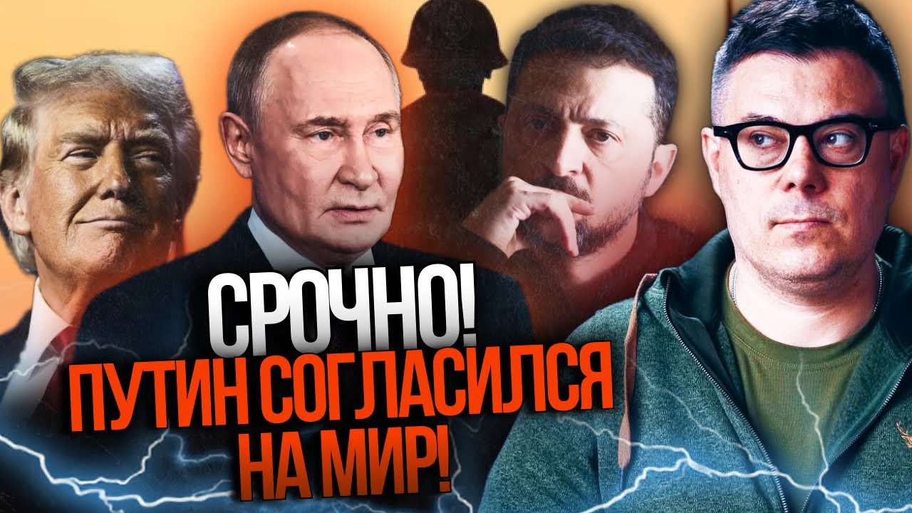 ⚡️НЕСПОДІВАНО! путін дав добро на мир, та є нюанс… Банкова в шоці, Трамп апл?
