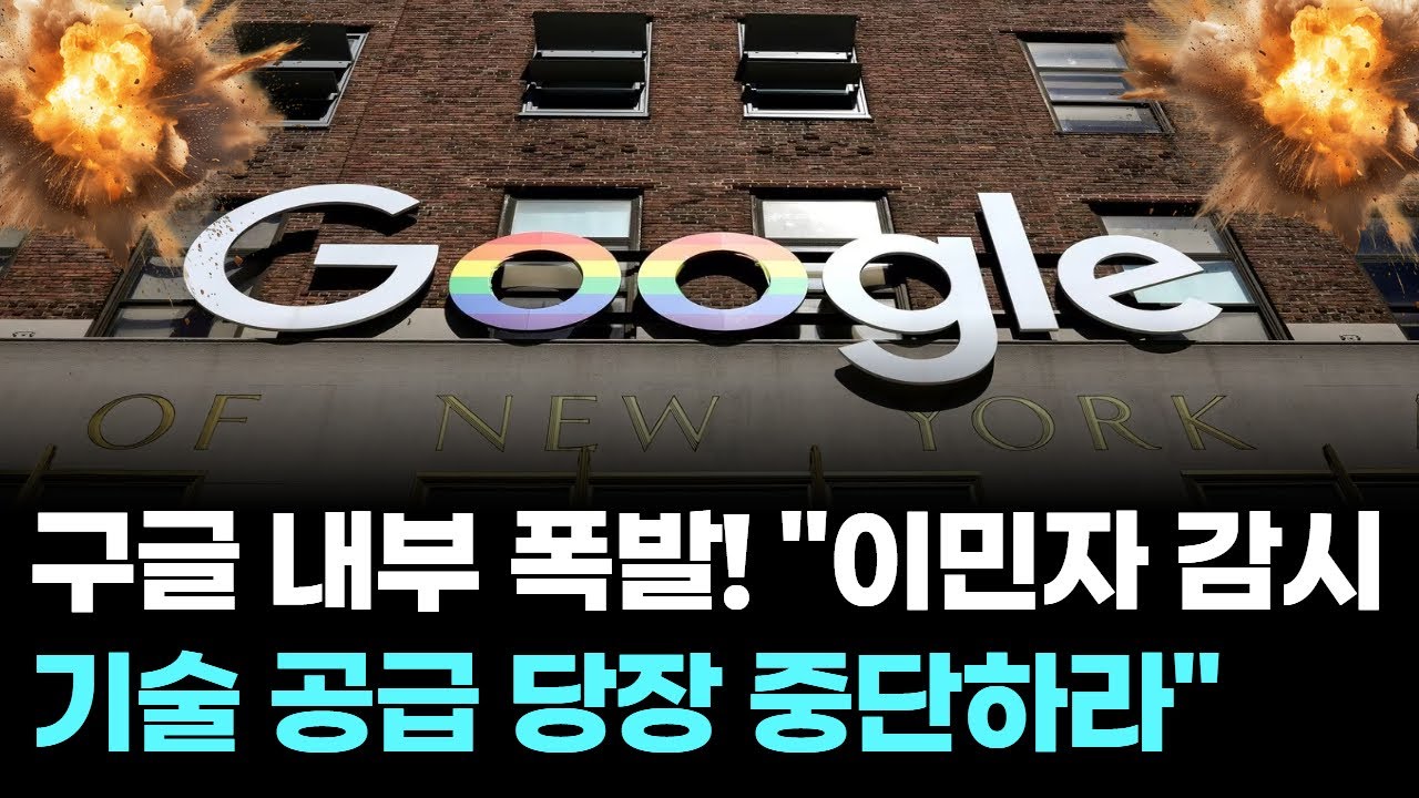 구글 내부 폭발! 