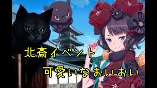 [FGO  実況]北斎イベに行ってみよう！その1[声優  ノワール]