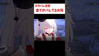 【スタレ】本音がダダ漏れな火花 【崩壊：スターレイル】