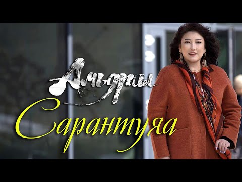 Амьдрал УСК-ны дуу - Б.Сарантуяа ҮГТЭЙ l Amidral OST  (LYRICS)
