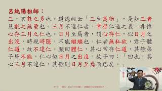 114.07.28 皇母訓子十誡 李丁文 博士 分享 (75)