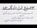 Speech On 23 March In Urdu Urdu Speech On Pakistan Day Pakistan Day Speech In Urdu