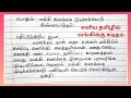 வங்கி கடிதம் எழுதும் முறை Request Letter To Close The Ba