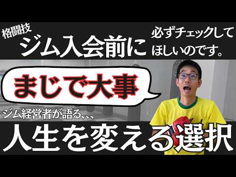 【2026年版】失敗しないジム選び！「近い・安い」だけで選ぶと後悔する3つの理由のサムネイル