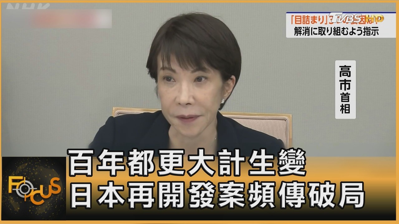 百年都更大計生變！日本再開發案頻傳破局　法拍屋增