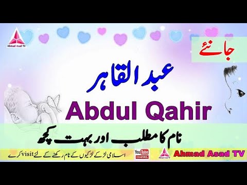 Abdul Qahir Name Meaing in Urdu