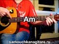 А. Розенбаум - Старые скамейки Тональность ( Аm ) Как играть на гитаре ...