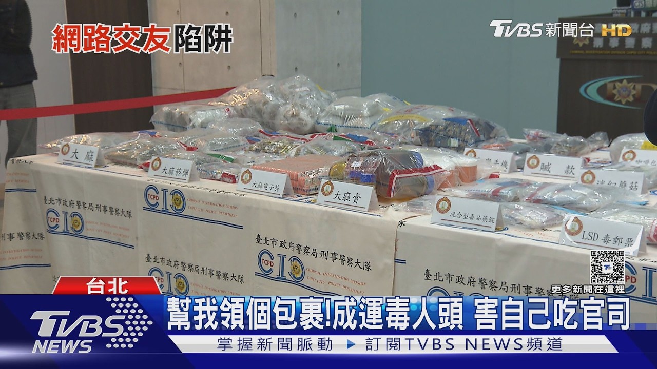 只是幫忙收貨也可能涉案？　律師揭「不知情」關鍵界線