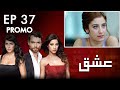 Ishq | Love - Episode 37 Promo | Turkish Drama | Urdu Dubbing | Hazal Kaya, Hakan, Asli | RK2N