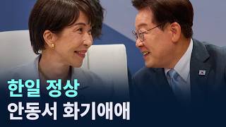 ‘고향 셔틀 외교’…한일 정상, 안동서 화기애애 / 채널A / 뉴스A CITY LIVE