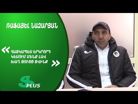APL, Matchday 17 FC Artsakh Yerevan Head Coach about 1-3 defeat from FC Ararat-Armenia