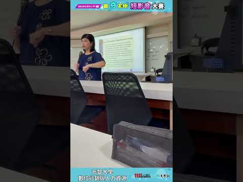 元智大學管理學院學生的一天VLOG
