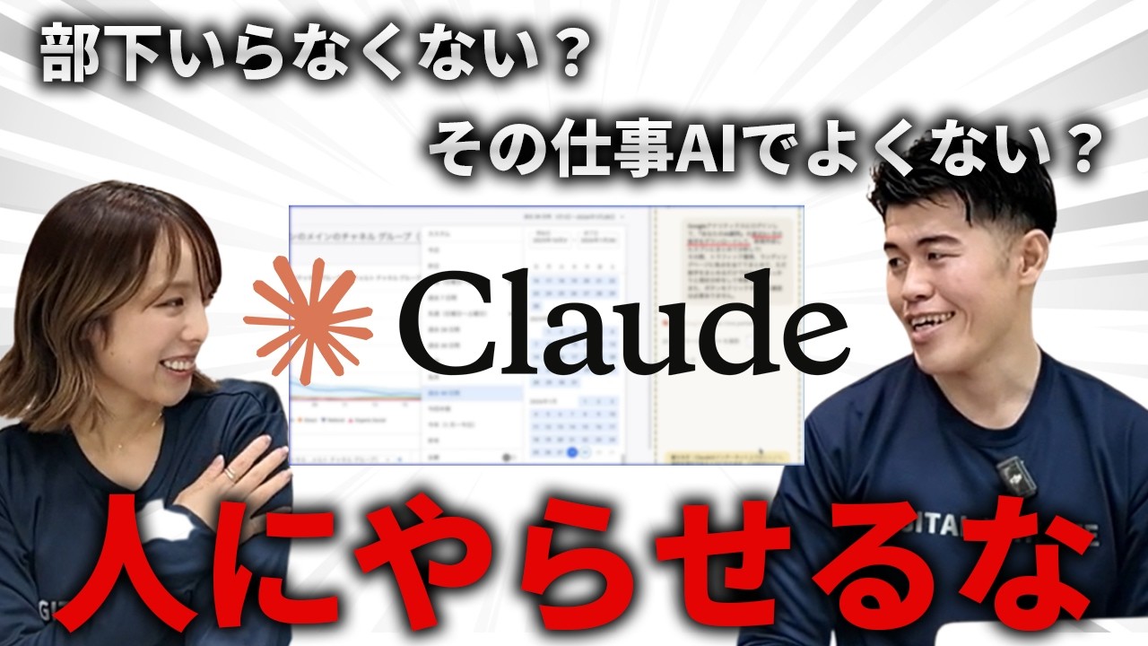 【経営者必見】Claudeで業務を“丸ごと自動化”。社員にやらせる時代終了。