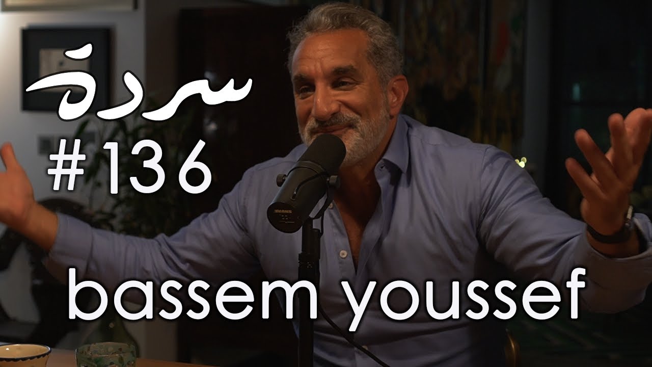 Bassem Youssef: Facing The Media Machine, Zio Conspiracies & Superman - باسم يوسف | Sarde #136