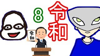 令和なるでゲリラ