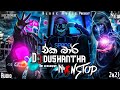 New Sinhala Dj Nonstop New Dj Collection Eka Bar New Song Alone Music Present Dj Dushantha