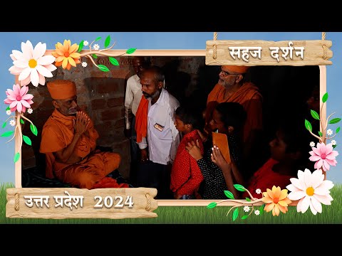UP Vicharan 2024 - 1