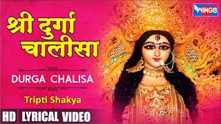 Durga Chalisa | श्री दुर्गा चालीसा | Durga Maa Song | Mata Bhajan | Shri Durga Chalisa | Mata Songs