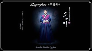 Korean Childrens Choir - Buyonghwa (부용화)  Do