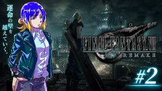 ファイナルファンタジーVII リメイク #2⚡
