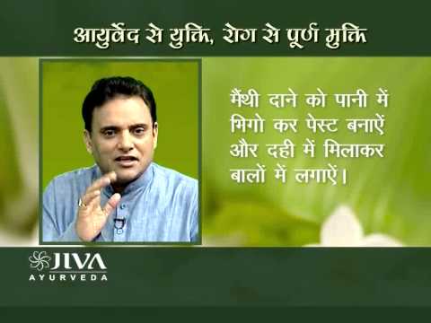 आयुर्वेद के जरिये लम्बे  , घने और स्वस्थ बाल | आरोग्य मंत्र एपिसोड #45 ( 3  )