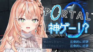 PORTAL┊︎“圧倒的高評価”の神ゲーと噂ですが…【 にじさんじ / 五十嵐梨花 】