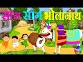 Sang Sang Bholanath & more | Marathi Rhymes for Children | Latest Marathi Balgeet